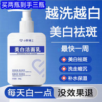 小野博士美白祛斑保湿洗面奶烟酰胺洁面乳深层清洁控油收缩毛孔男女护肤品 三瓶巩固装《美白祛斑》