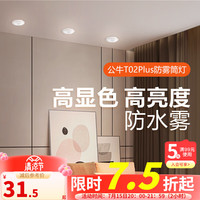 公牛（BULL）LED金属防眩筒灯嵌入式孔灯走廊过道餐厅灯卧室灯超薄吊顶灯T02P 【7W4000K3寸】黑+亮黑防雾筒灯