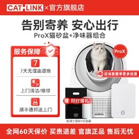 百亿补贴：CATLINK 全自动猫砂盆 升级版ProX全封闭式净味智能猫厕所自动铲屎