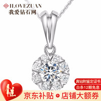 我爱钻石网钻石项链女款白18K金铂金钻石吊坠群镶1克拉爱之花火 共20分H色1克拉效果+K金项链