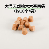 高能鹦鹉鹦鹉天然原木解压玩具益智拔木塞啃咬解闷发泄牡丹玄凤小鸟用品 【大号橡木木塞】一袋 约10个