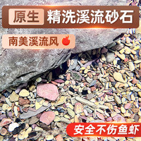 Bessn石头鱼缸底砂造景免洗原生溪流石沙南美缸溪流缸乌龟晒台躲避屋造 【5斤】精洗溪流石 5-8CM