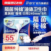 whisper 护舒宝 纯棉隔菌液体卫生巾日用薄款姨妈巾官方旗舰店正品