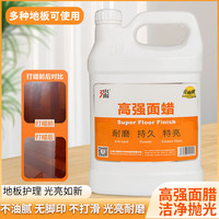 蓝色强力三瑞地板蜡高强面蜡PVC橡胶地板亚麻地板亮丽膜地面增亮保养蜡水 白色