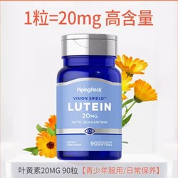 PipingRock 叶黄素胶囊 20mg 90粒