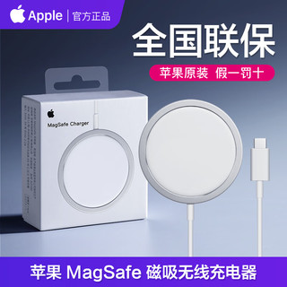 Apple苹果无线充电器MagSafe磁吸无线充iPhone15ProMax/15Plus/14Pro/13手机充电器15W快充 Magsafe15W无线充电器