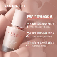 BANILA CO 芭妮兰 恒采焕妍持妆粉底液