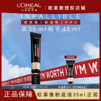 百亿补贴：L'OREAL PARIS 欧莱雅吸油棒pro新款粉底液控油持久不脱妆雾面哑光升级bb霜正品