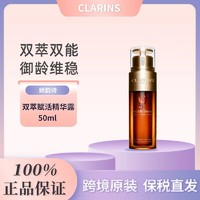 百亿补贴：CLARINS 娇韵诗 双萃赋活修护精华50ml经典版