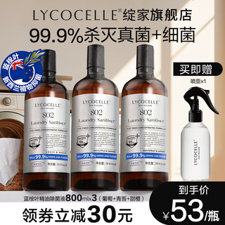 LYCOCELLE 绽家 除菌液衣物除螨杀菌地板玩具环境孕婴宠物可用精油香氛 组合装 800ml 3瓶 甜橙+葡萄+青苔