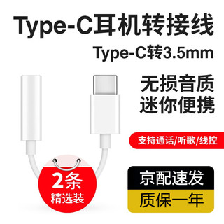 胜粒转接头Type-C耳机转换头3.5mm耳机音频线适用于华为荣耀小米红米OPPOVIVO手机转换器 听歌/通话