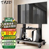 移动端、京东百亿补贴：TAZD 移动电视支架 小米海信华为创维TCL通用安全稳固 增强款
