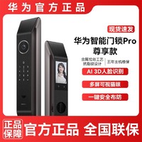 百亿补贴：HUAWEI 华为 智能门锁Pro 尊享版3D 星际黑