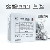驿晨宇 玄武 550V4 白色电源 atx3.0标准 带自动启停