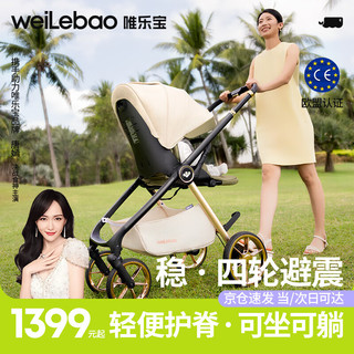 Welebao 唯乐宝 鲸灵婴儿推车可坐可躺0-3岁用遛娃新生儿双向高景观宝宝睡篮 摩卡绿推车