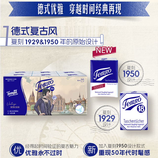 diplomat 得宝 Tempo得宝手帕纸无香4层6小包复刻版纸巾印花手帕纸