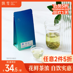 飘雪 茶叶茉莉花茶袋装50g 竹叶青茶业出品