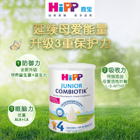 HiPP 喜宝 荷兰HIPP喜宝益生菌奶粉4段800g/罐24个月以上儿童牛奶粉保税进口