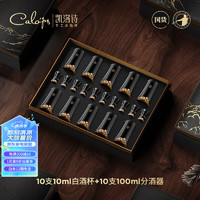 CALOPS 凯洛诗 江山白酒杯套装分酒器家用杯白酒酒具送礼高档水晶白酒杯套装礼盒 江山系列-黑礼盒