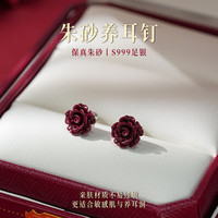 御狮航 S999足银朱砂玫瑰花耳钉众轻奢高级感饰品 朱砂玫瑰耳钉-品牌礼盒 S999足银