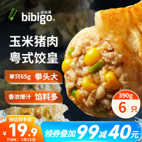 bibigo 必品阁 饺皇 玉米猪肉味390g 约6只 蒸饺煎饺锅贴 早餐大饺子