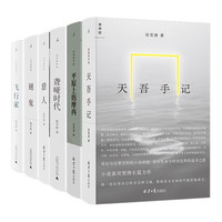 双雪涛作品集（全六册）