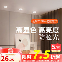 公牛（BULL）LED金属防眩筒灯嵌入式孔灯走廊过道餐厅灯卧室灯超薄吊顶灯T02P 【7W5700K3寸】黑+亮黑防眩筒灯