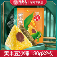 陶老大 大黄米红枣粽子清真食品早餐粽子豆沙甜粽真空包装五谷紫米 甜粽黄米豆沙粽130g*2枚
