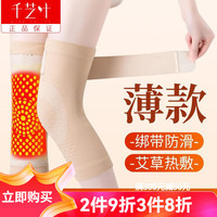 千芝叶(QIANZHIYE)艾草绑带防滑护膝自发热男女保暖老寒腿中老年秋冬防寒热敷护 【同款2双】绑带加压防滑