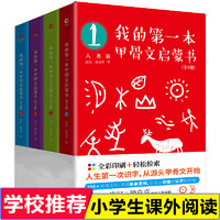 我的第一本甲骨文启蒙书 全彩印刷 精美插图 全套4册