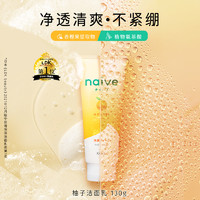 客乐谐naive洁面乳130g 柚子/蜜桃/绿茶 3选1