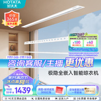 HOTATA 好太太 好太（Hotata）电动晾衣架隐形嵌入式升降隐藏照明智能晾衣机D-3399 2米单杆被杆