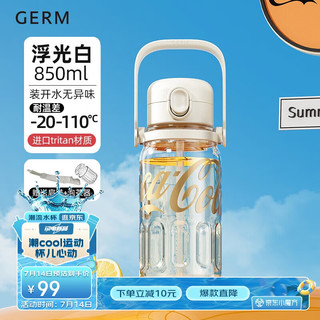 germ 格沵 可口可乐夏季塑料杯带吸管耐高温大容量运动水杯850ML浮光白