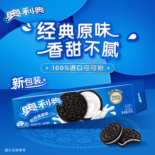 OREO 奥利奥 夹心饼干经典原味97g零食夹心饼干人气休闲办公室