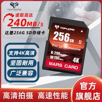 TOPMORE 达墨 高速SD存储卡256GBV60大容量大卡数码相机摄像