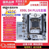 aigo 爱国者 X99 PLUS DDR4白色主板 台式机 全新服务器主板 游戏多开