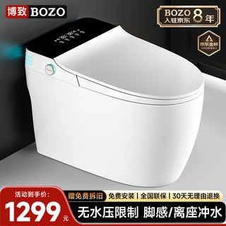 BOZO 博致 8309B 智能马桶一体机 带水箱标准款