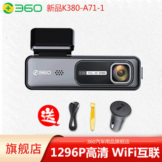 360行车记录仪K380-A71-1升级1296P高清夜视语音声控停车监控