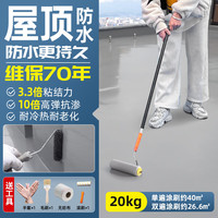 臻榜屋顶防水涂料胶补漏王外墙补漏聚氨酯材料卫生间房屋楼顶裂缝耐候 水泥灰40斤·屋顶·可涂40㎡/遍 送全套施工工具