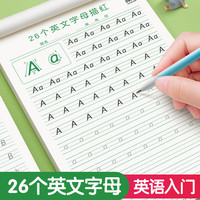 六品堂26个英语字母字帖衡水体一二三年级单词练习英文天天练大小写临摹练习册小入门初学者手写体