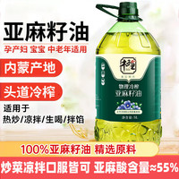 移动端、京东百亿补贴：木子里 冷榨一级亚麻籽油内蒙古原料胡麻油高亚麻酸孕妇儿童热炒油食用油 亚麻籽油5L