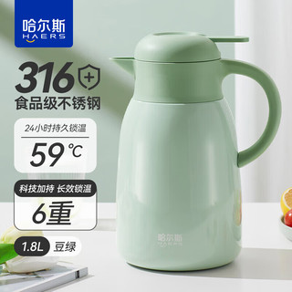 HAERS 哈尔斯 保温壶家用大容量瓶热水瓶壶316不锈钢大肚家居壶1.8L