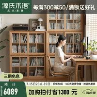 源氏木语实木书柜落地自由组合带门书架移门展示柜靠墙推拉门书橱 组合书柜(2000*350*2000mm)