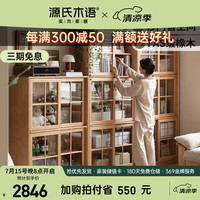 源氏木语实木书柜落地自由组合带门书架移门展示柜靠墙书橱【橡木1.36m】 1.36米移门书柜
