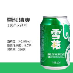 snowbeer雪花啤酒清爽8度经典330ml24听整箱