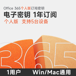 Microsoft 微软 在线发 多年office365个人版续费Microsoft365个人版