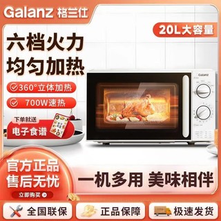 Galanz/格兰仕 P70D20N1L-SE(W0)微波炉家用20L用小型转盘旋钮