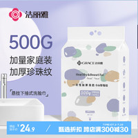 GRACE 洁丽雅 一次性洗脸巾毛巾悬挂式洁面巾干湿两用柔巾擦脸巾500g/包168抽