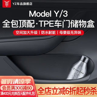 YZ 适用tesla特斯拉Model3/Y车门槽储物盒下收纳垫车内丫配件改装 ModelY前后车门储物盒-