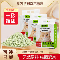 REAL PARTNER 皇家搭档 猫砂绿茶豆腐猫砂可冲厕所6L*3袋7.5kg